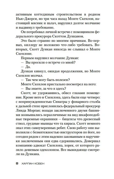 Всего один взгляд - фото 9