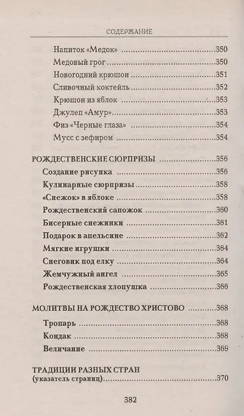 Празднуем Рождество - фото 11