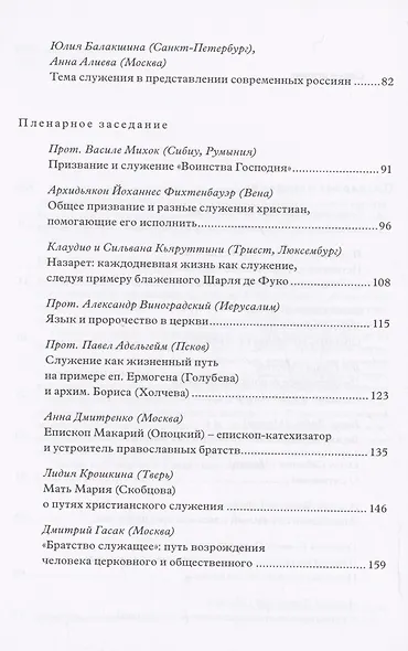 Служение Богу и человеку в современном мире - фото 3