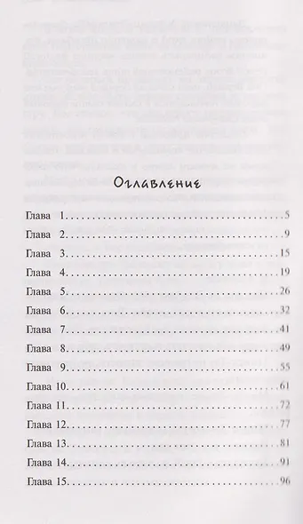 Дети Минги-Тау - фото 12