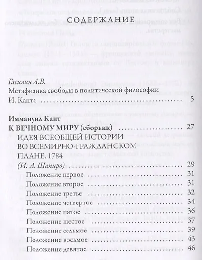 К вечному миру: сборник - фото 2