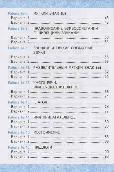 Зачетные работы по русскому языку. 2 класс. к учебнику В. П. Канакиной, В. Г. Горецкого - фото 3