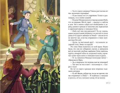 Большое путешествие Дудли. Начало - фото 11