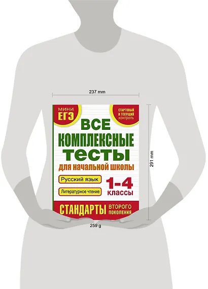 Все комплексные тесты для начальной школы. Русский язык. Литературное чтение. 1-4 классы - фото 3