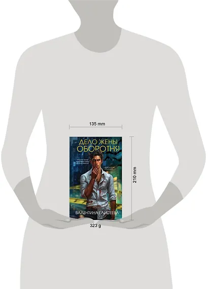 Дело жены оборотня (#1) - фото 4