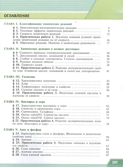 Рудзитис. Химия. 9 класс. Учебник. - фото 2