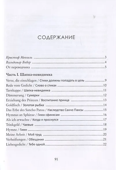 Шапка-невидимка - фото 2