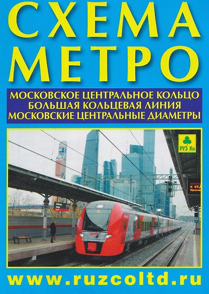 Схема метро. МЦК + БКЛ + МЦД + календарь 2026-2027г. Буклет (А4) - фото 1