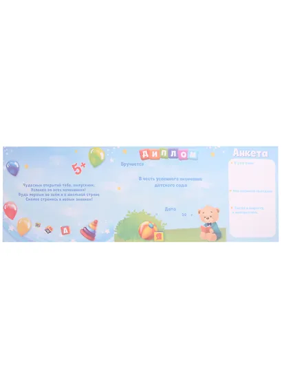 Диплом Выпускника детского сада (дети) (15х13) - фото 3