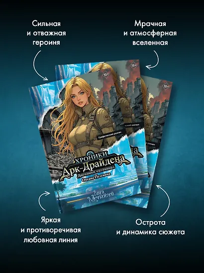 Хроники Арк-Драйдена. Дневники охотницы - фото 5