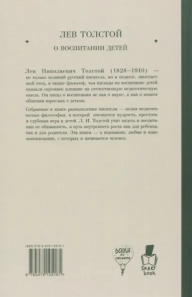 О воспитании детей - фото 2