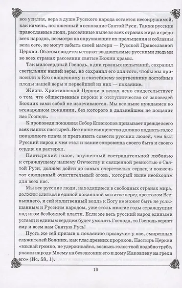 Николай II. Воспоминания и размышления о Святом государе - фото 3