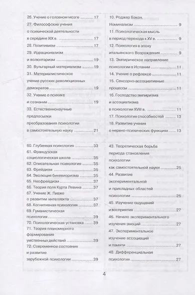 История психологии - фото 3