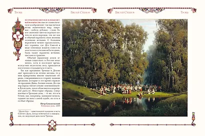 Русские праздники - фото 10