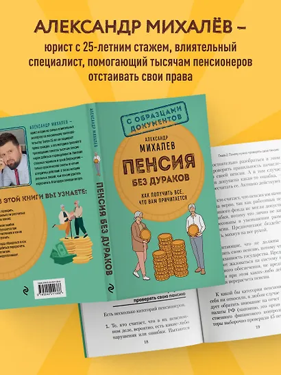 Пенсия без дураков. Как получить все, что вам причитается - фото 5