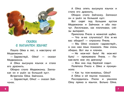 Про Машу и Ойку - фото 5