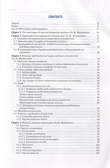 Therapeutic dentistry - фото 2