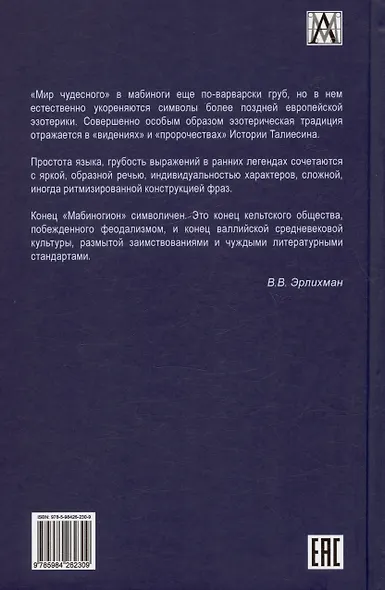 Мабиногион. Легенды средневекового Уэльса - фото 3