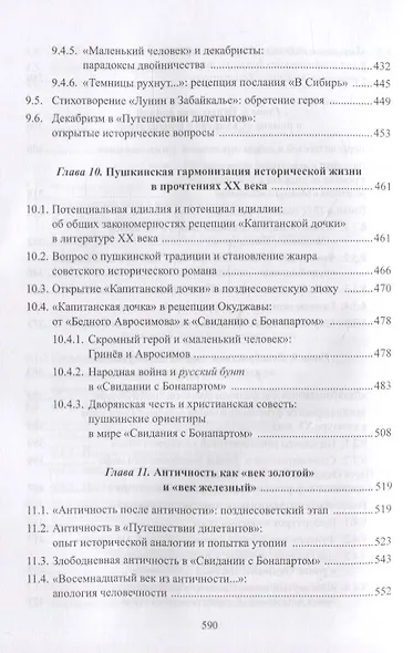 Творчество Булата Окуджавы и миф о «золотом веке» : монография - фото 5