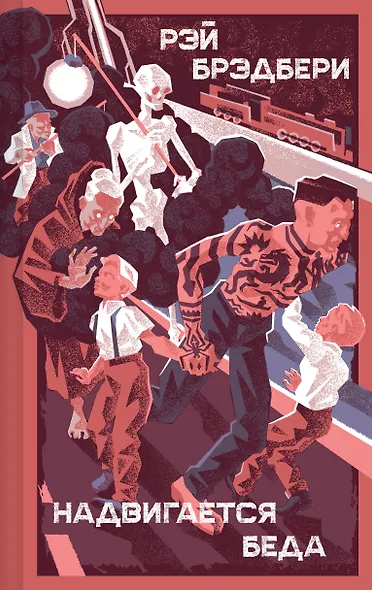 Надвигается беда - фото 1