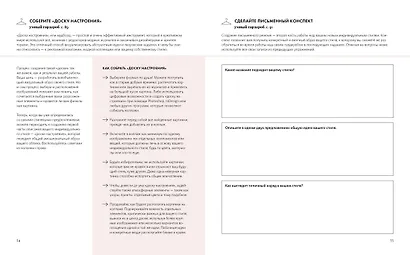 Умный гардероб. Практикум - фото 6