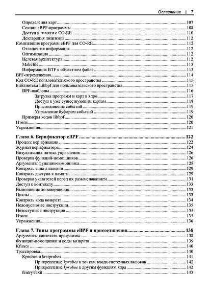 Изучаем eBPF - фото 5