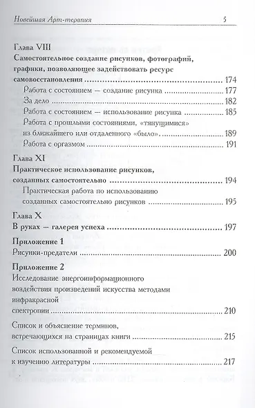 Новейшая арт-терапия. О чем молчат искусствоведы - фото 4