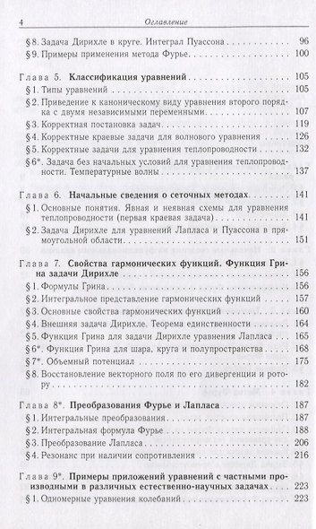 Уравнения с частными производными Учебник (Розендорн) - фото 3