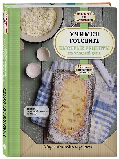 Учимся готовить быстрые рецепты на каждый день - фото 3
