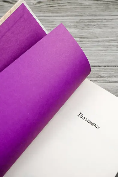 Гоголиана. Фантасмагория в тринадцати новеллах - фото 8