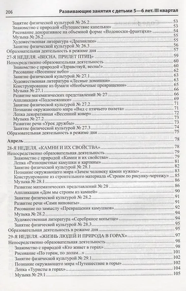 Истоки. Развивающие занятия с детьми 5—6 лет. Весна. III квартал - фото 3