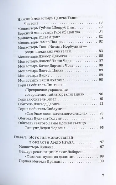 Буддийская традиция Джонанг. Монастыри и горные обители - фото 4