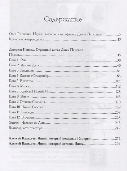 Джек Парсонс: странный ангел. В 2 томах (комплект из 2 книг) - фото 3