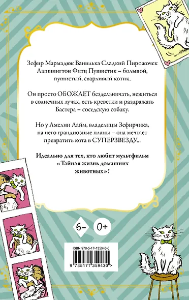 Кот Зефирчик - суперзвезда - фото 2