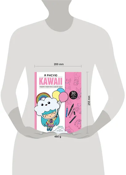 Подарок любителю KAWAII. Комплект из 2-х книг: "Я рисую KAWAII" и "Креативбук. KAWAII" - фото 12