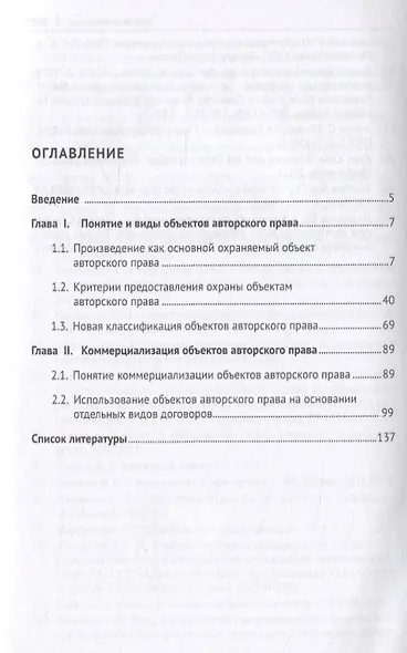 Коммерческое использование объектов авторского права. Монография - фото 2