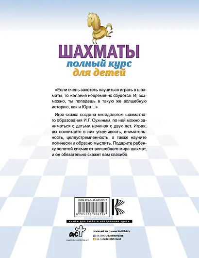 Шахматы. Полный курс для детей - фото 2