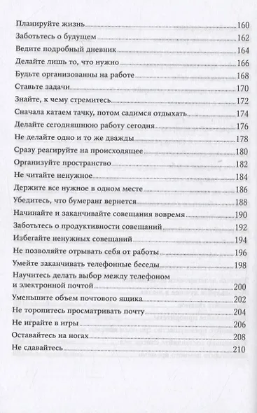 Правила самоорганизации: Как всё успевать, не напрягаясь - фото 5