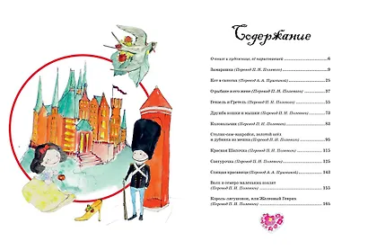Самые любимые сказки (иллюстр. С. Брикс). Братья Гримм - фото 2