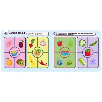 Овощи и фрукты. Книга с липучками - фото 3