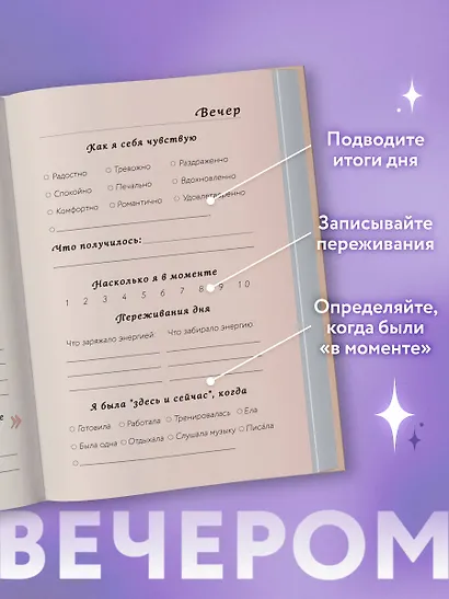 Книга для записей "Здесь и сейчас. Блокнот для счастья в моменте и фокусе на приоритетах", А5 - фото 5