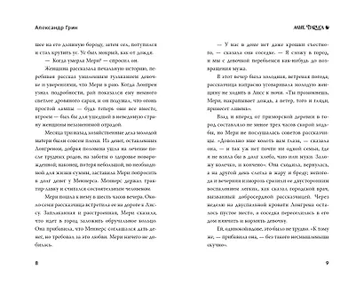 Алые паруса - фото 10