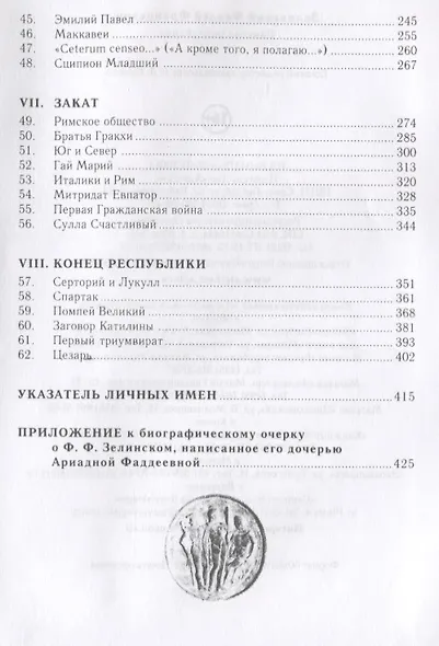 Римская республика - фото 4