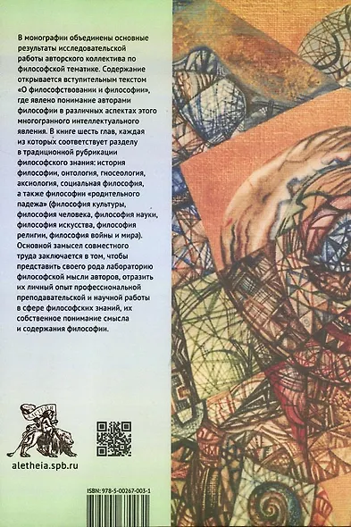 Философия существует! - фото 2