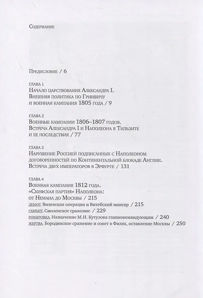 Английский цугцванг для Александра I. Победитель без победы - фото 6