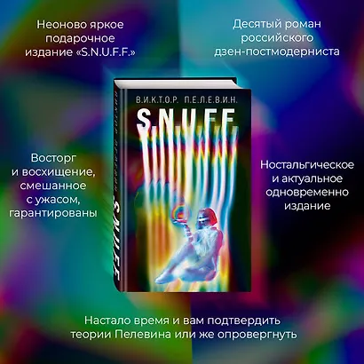 S.N.U.F.F. - фото 8
