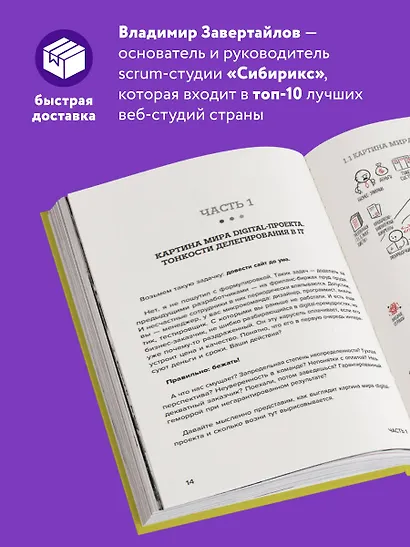 Настольная книга project-менеджера. Что нужно знать, чтобы управлять IT, digital и другими проектами с учетом российских реалий - фото 5