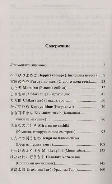 Японские сказки. Снежная жена - фото 2