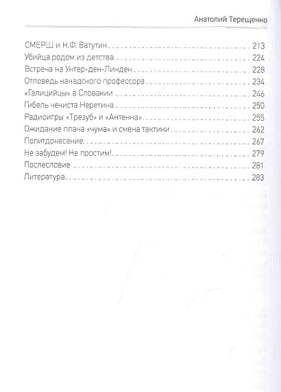 Смерш против бандеровщины - фото 3