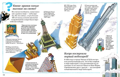 Большая детская энциклопедия - фото 9